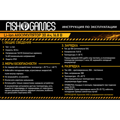 Fish Games Li-Ion аккумулятор 30 Ач, 16.8 В